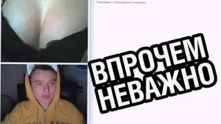 ПОКАЖИ СИСЕЧКИ  ИВАНГАЙ В ЧАТРУЛЕТКЕ
