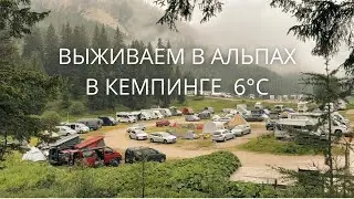 Выживаем в палатке в Альпах Экстремальное путешествие