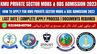 KMU Private Medical Admission 2024|KMU Admission|KPK Private Medical College Admission 2023