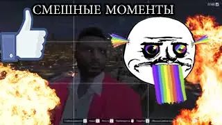 GTA ONLINE (PC) | СМЕШНЫЕ МОМЕНТЫ #2