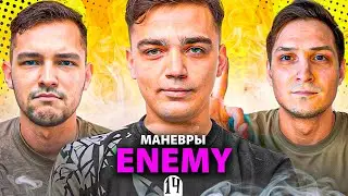 РЕШАЕТСЯ СУДЬБА ИВЕНТА. ENEMY - БОРЬБА ЗА ТОП ИВЕНТА - ДЕНЬ 14 🔥🔥🔥