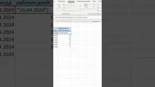 Рабочие Дни под Контролем: Считаем без Выходных и Праздников!  ЧАСТЬ 2.🗓️✨