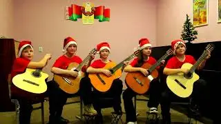 Ансамбль "Весёлый гриф" - "Jingle Bells"