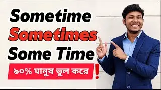 90% মানুষ ভুল বলে!