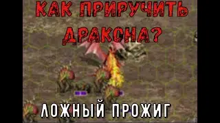 Любая нычка драконов стартовой армией | Heroes of might and magic 3 Hota