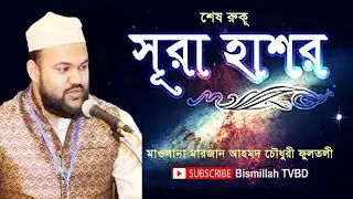 Mawlana Marjan Ahmed Chowdhury fultali | মাওলানা মারজান আহমদ চৌধুরী ফুলতলী