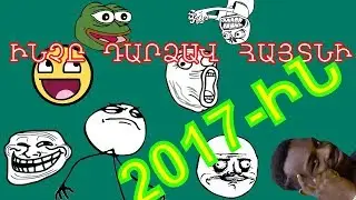 ԻՆՉԸ ԴԱՐՁԱՎ ՀԱՄԱՑԱՆՑՈՒՄ ՀԱՅՏՆԻ 2017-ԻՆ🤗