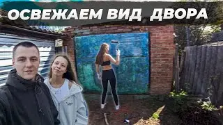 ДЕРЕВЕНСКИЙ ДВОР НАЧИНАЕТ ИГРАТЬ НОВЫМИ КРАСКАМИ | ВСКРЫЛ ПОЛЫ В КОМНАТЕ | КРАСИМ ВОРОТА !