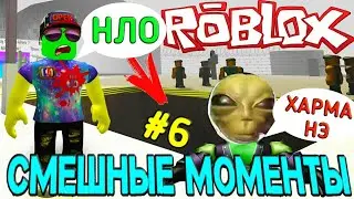 Cool GAMES СМЕШНЫЕ МОМЕНТЫ в ЗОНЕ 51 #6//СЕКРЕТЫ ЗОНЫ 51! Area 51 roblox