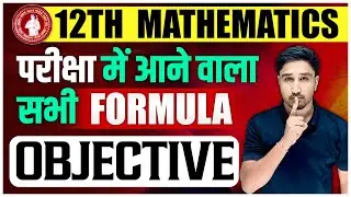 Class 12 Math Formula || 12th Class Math vvi Objective Question Answer |12th Math Objective Question
