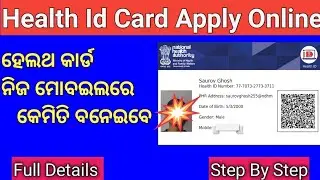 Health card online apply through mobile | Ayushman Health card online apply | Digital health card
