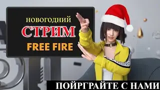 МЫ ПРОТИВ МАСТЕРЫ ФРИ ФАЕР