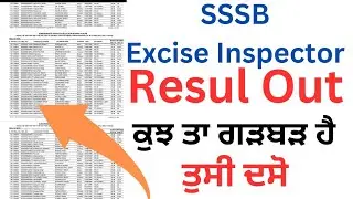 Punjab Excise And Texation Inspector Exam Result Out 2023