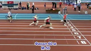 60 м Финал М50 Чемпионат России 2017 по легк атл среди ветеранов
