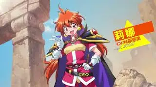 Langrisser M  -  Slayers Collab  -  Lina Inverse Preview Video!