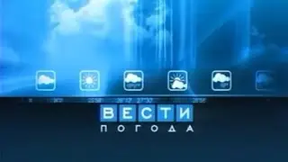 Рекламы Эвалара перед Вестей. Погоды (Россия, 2005-2006)