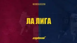 Ulukmanapo & CAPTOWN - ЛА ЛИГА