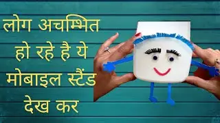 घर पर बनाए मोबाइल चार्जिंग स्टैंड | How to Make Mobile Charging Stand at Home | Best Out of Waste