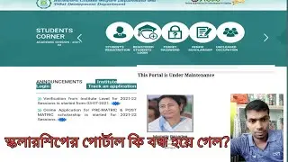 Oasis scholarship new update . ওয়েসিস স্কলারশিপ কবে খুলবে???  scholarship 2022- ROCKE MALLICK