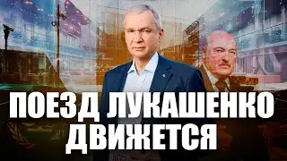 ❗️Первый шаг МУС по Лукашенко