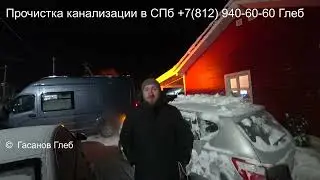 Отзыв № 72  Разморозка и прочистка канализации КП Грузино парк