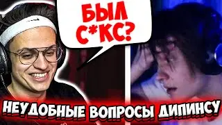 СТЫДНЫЕ ВОПРОСЫ ДИПИНСУ | СТРИМЕРЫ ЗАДАЮТ НЕУДОБНЫЕ ВОПРОСЫ - ШОУ ЭВЕЛОНА | BUSTER, EVELONE, DEEPINS