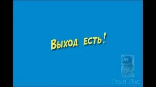 Ералаш RYTP 5