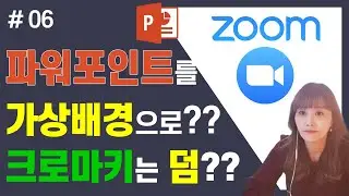 [ ZOOM 어디까지 써봤니 #06 ] 강사를 위한 ZOOM 200%활용하기, 강사들을 위한 실시간강의 꿀팁, 강사들을 위한 줌사용법  - [아이티플러스] 온라인강의제작의 모든것