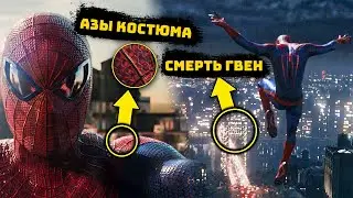 Я Посмотрел «Нового Человека-паука»  и Вот Что Я Нашел!