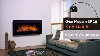 Электрокамин Modern SP 16, Dimplex, kamin-v-dome.ru