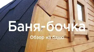БАНЯ 2 метра. Производство в Беларуси