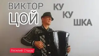 Кукушка