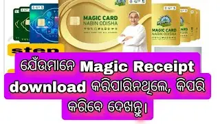 Nua O magic Card || magic card receipt download || magic card download || magic card correction