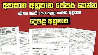 Tamil Anumana 2025 Ol Paper | Tamil paper Ol | Tamil Anumana paper 2025 march ol | Anumana Prashna