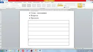 Информатика. Создание таблиц