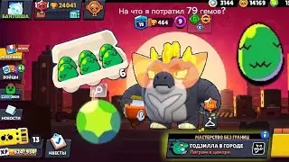 На что я потратил 79 гемов?
