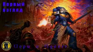 WARHAMMER 40000 BOLTGUN - Ознакамливаюсь с новой игрой по вахе 40к.