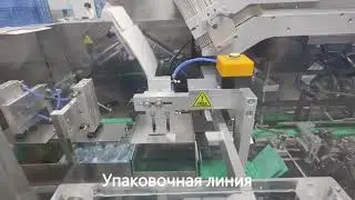 Упаковочное оборудование /  картонатор