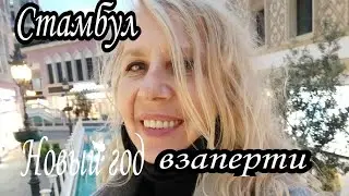 Немецкая Косметика, Стойкий Запах Парфюма и Прогулки по Стамбуле