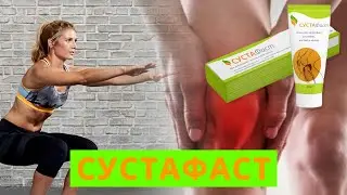 Где Купить Сустафаст в Москве