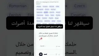 موقع لتحويل الكتابة إلى تسجيل صوتي