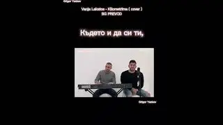 Vanja Lakatos - Kilometrima ( cover) BG PREVOD