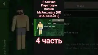 Domer Grief | Я Скачал Пиратскую Копию Майнкрафта (НЕ СКАЧИВАЙТЕ)  (4 часть)  