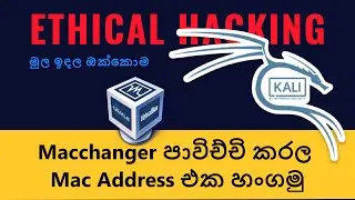 mac spoofing with mac changer in ethical hacking in sinhala