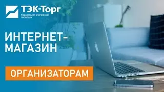 Интернет-магазин: Многобазисность поставки