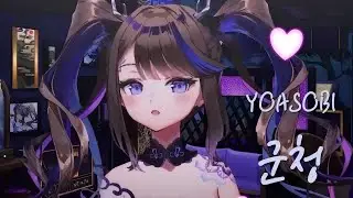 YOASOBI - 군청(群青)｜Cover by 아이리 칸나