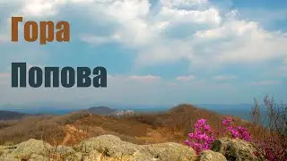 Бухта и гора Попова. Находка.