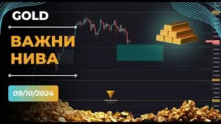 Ще продължи ли покачването при златото? (09.10.2024)