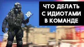 Ищем Школьников в Cs Go для троллинга