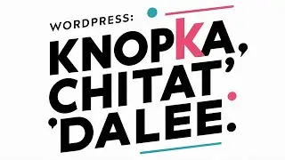 WordPress: Раскрывающийся текст по кнопке «Читать далее» в Visual Composer